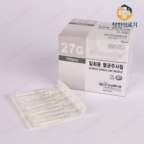 성심 일회용 멸균주사침 여드름니들 27GX13mm 100pcs 