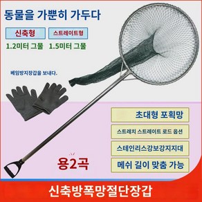 구조망 올가미 길냥이 뉴트리아 동물 장대 고양이포획망, 여분의 그물망(수작업으로 채워야 함), 1개