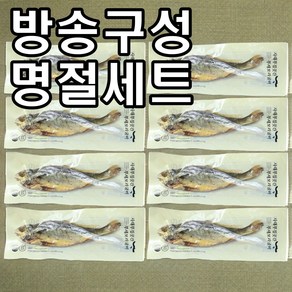 [홈쇼핑] [당일출고] 사대부집 곳간 부세 보리굴비, 8개