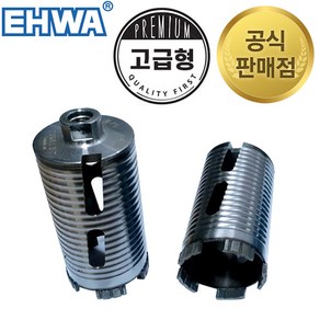 이화 고급형 건식코아비트 코아드릴 65mm 건식코아날