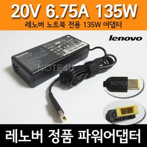 레노버 135W 슬림팁, 어댑터만, 1개