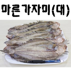 마른가자미(500g)대 (큰사이즈) 튀김 구이 조림 찜 안주 반찬 물가자미 해인수산, 1개