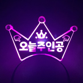 [터치아트]머리띠 주문제작 생일 콘서트 파티 LED, 분홍