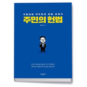 새로운현재 주민의 헌법