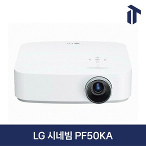 LG전자 시네빔 빔프로젝터 PF50KA