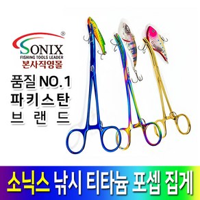 소닉스 낚시 티타늄 레인보우 포셉가위 포셉집게 바늘빼기 그립 물고기집게 훅리무버 낚시공구, 로즈골드