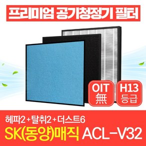 SK매직 공기청정기 필터 ACL-V32 호환필터 1년관리세트