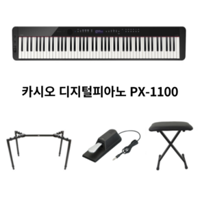 카시오 디지털피아노 PX-S1100 악세사리 용품 모음