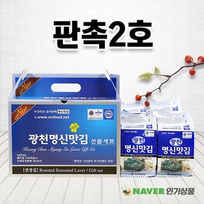 [광천명신맛김] 판촉 2호 ( 식탁김 9봉 x 1박스 )