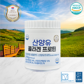 웰리즈 산양유 콜라겐 프로틴 210g, 산양유 단백질 분말 프로틴 210g 1통, 1개