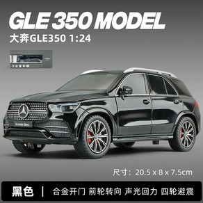 벤츠 GLE 350 SUV 모형 1:24 자동차 다이캐스트 프라모델 미니카