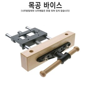 7인치 목공용 바이스 고정클램프 WCV-07 가구 DIY 공방 조립