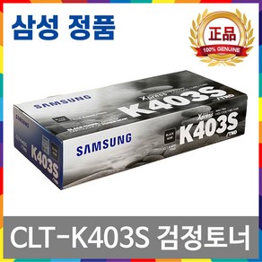 [잉크메이드] 삼성 CLT-K403S C M Y 정품토너 SL-C486FW C486W C436W C486 C485FW C436 C435 C485, CLT-K403S 검정정품토너 [잉크메이드], 1개