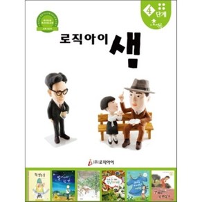 논리독서 지도교재 로직아이 샘 초록 4단계