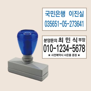 계좌번호 홍보물 전단지 분양상담 스탬프, 3번32x52, 1개, 검정