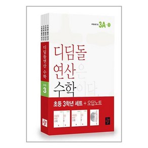 디딤돌연산 수학 초등 3학년 세트 - 전4권 / 디딤돌, 비닐커버 안함 / 빠른배송 안심포장