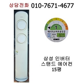 삼성 인버터 스탠드형 에어컨 15평 AF15J5571WZK