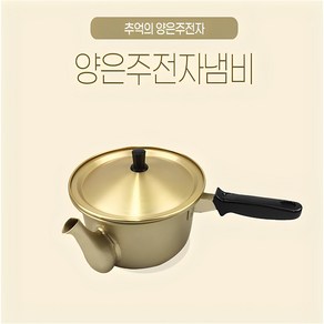 국산 황냄비 양은 라면냄비 짜장냄비 주전자냄비 (편수)18cm, 주전자냄비(편수)18cm, 노랑, 주전자냄비(편수)18cm, 18cm