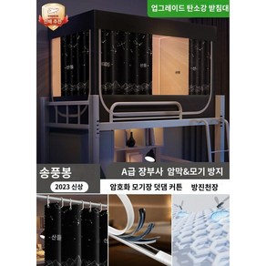 암막 침대 커튼 빛차단 캐노피 2층 싱글 사각 보온 두꺼운, 판싱산  사방에 강한 음영 + 부채 막대