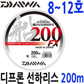 8~12호 다이와 디프론 선 하리스 200FX 200m 카본