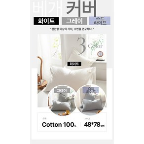 DeLINE 시베리아 피톤치드 퓨어 항균 무중력 호텔베개 [10만판매기념특가], 2개, 05.베개커버(그레이)