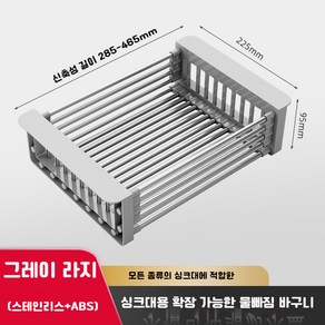 싱크대 신축바구니 물빠짐건조대, 1개