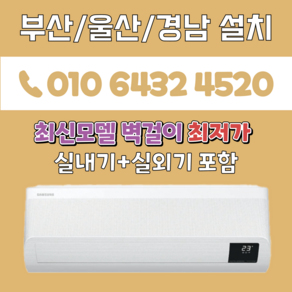 부산에어컨 삼성 벽걸이 6평(인버터) 최신모델 부산경남창원김해양산 AR06A1171HZ