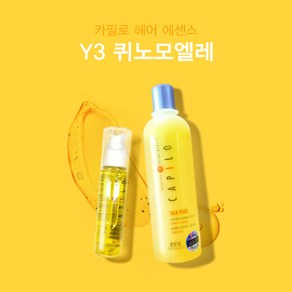 카필로 Y3 실크 퀴노모엘레 헤어에센스 400ml, 1개