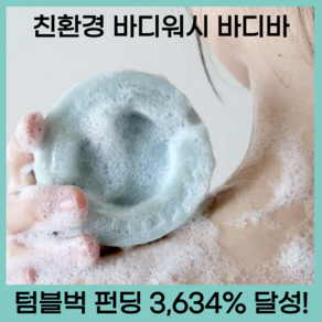 에델그라운드 친환경 샤워 바디바 비누 바디워시, 100g, 1개