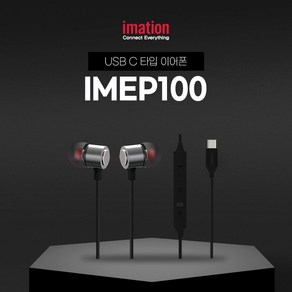 이메이션 USB-C 타입 유선 커널형 이어폰, IMEP100, 블랙