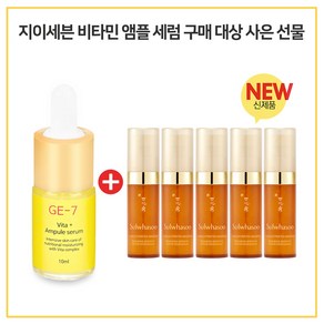 GE7 비타민앰플 구매시 자음생세럼 (펌핑형) 5ml x5개 - 총 25ml (신형), 1개