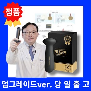 정품 위너포맨마사지기 회음부 전립선 온열마사지기 안마기