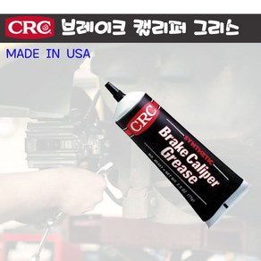 CRC 브레이크 캘리퍼 그리스 튜브타입 MADE IN USA