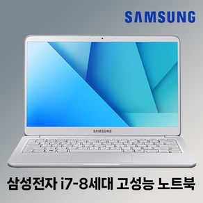 삼성 고성능 노트북 NT931XBE i7-8세대/RAM16G/SSD512G/WIN10 15.6인치 휴대용 중고노트북