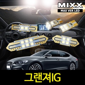 그랜져IG 실내등 믹스 LED 맥스 풀세트 MIXX, 1개