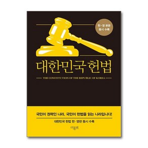 유니오니아시아 대한민국헌법 미니북 더휴먼, One colo  One Size