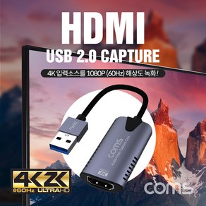 컴스 HDMI USB 2.0 A UHD 4K 캡쳐 그래픽카드