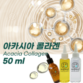 에코문 아카시아 콜라겐 50ml / (기능성첨가물), 1개