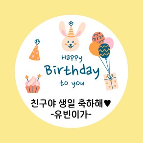 굿모닝 베이비 생일 스티커 생일 답례 스티커 축하 스티커 기념일 스티커 답례 스티커, 20개, 생일_04