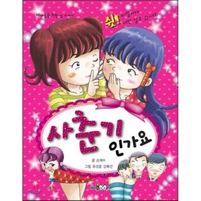 사춘기인가요:10대들을 위한 성 이야기, HomeBook