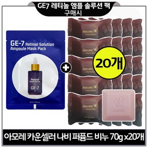 아모레퍼시픽 NEW 아모레 카운셀러 비누70g, 70g, 20개