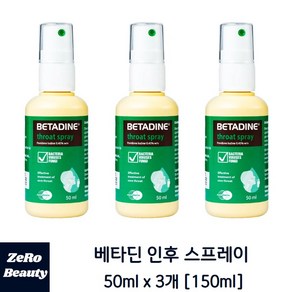 [BETADINE] 베타딘 인후 스프레이 50ml x 3개 [150ml]