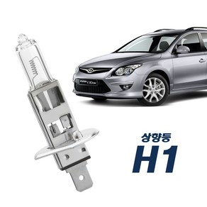 i30 / i30 CW 전조등 상향등 (2007~2011) 보쉬 할로겐전구 H1 (12V 55W) (1P), 1개