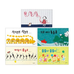 [보드북] 기다란 그림책 개정판 5권 선택구매 : 백희나 분홍줄 포함, 작은 배가 동동동