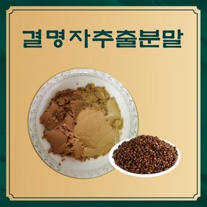 결명자추출분말 1kg, 1개