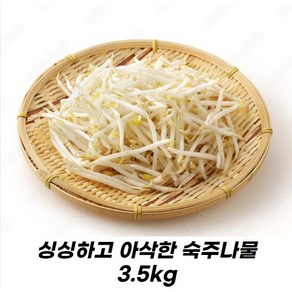 싱싱하고 아삭한 숙주나물, 1개