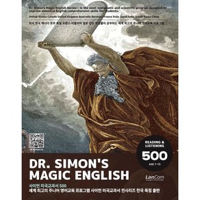 D.Simon's Magic English 사이먼 미국교과서 500, D.Simon's Magic English 사이..., 랭컴(LanCom)