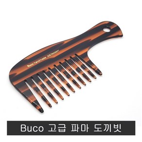 Buco 독일 부코사 고급 파마 도끼빗.헤어미용도끼빗