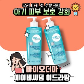 바이오더마 에이비씨덤 이드라땅 500ml/abc덤