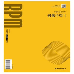 개념원리 RPM 고등 공통수학1(2025년 고1 적용) 2022개정 교육 과정 반영